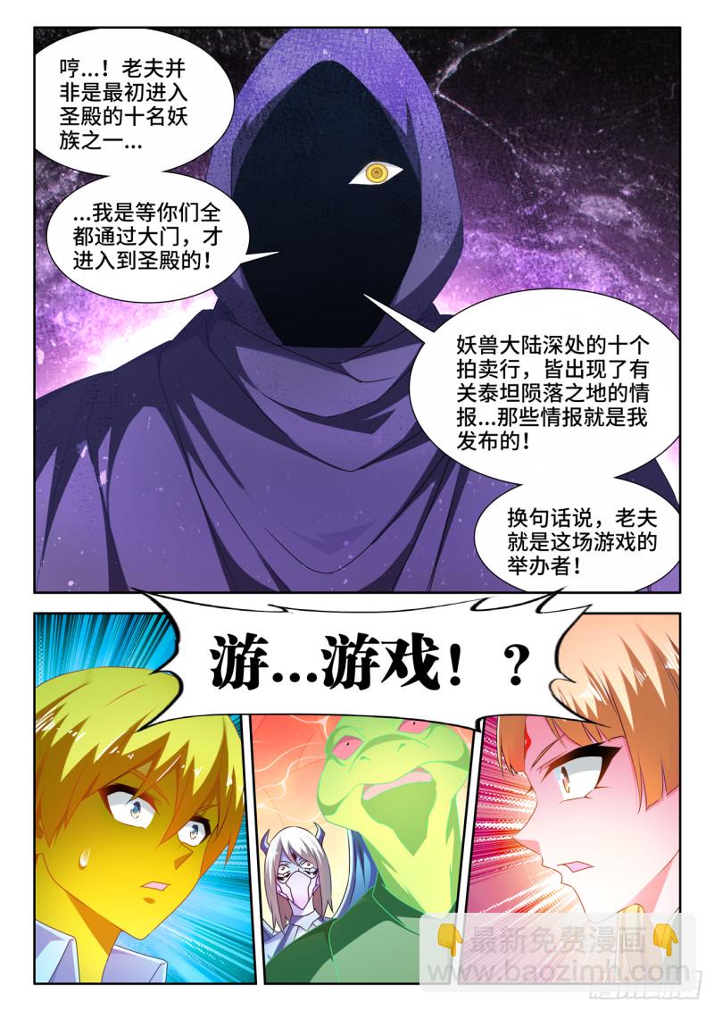 633、泰坦之魂-第633话