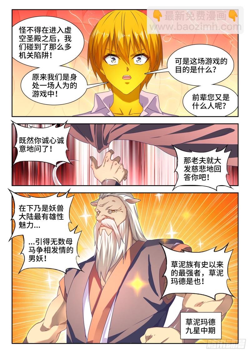 633、泰坦之魂-第633话