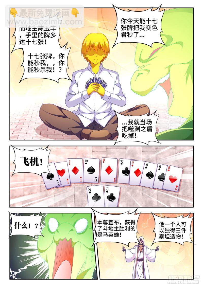 637、斗地主-第637话
