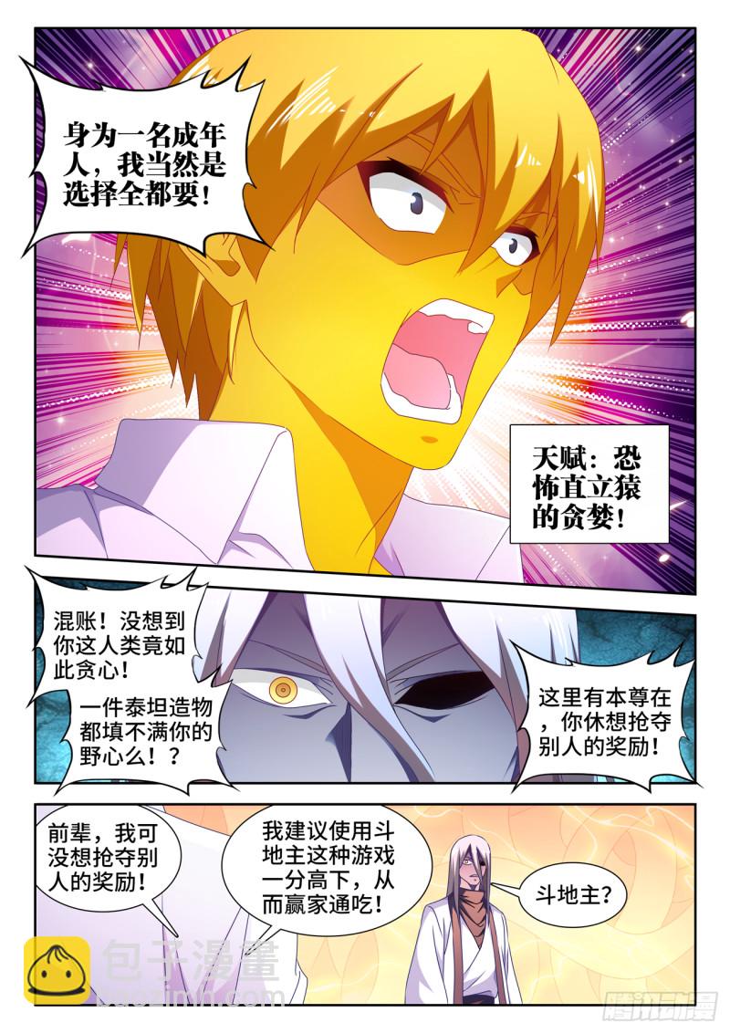 637、斗地主-第637话