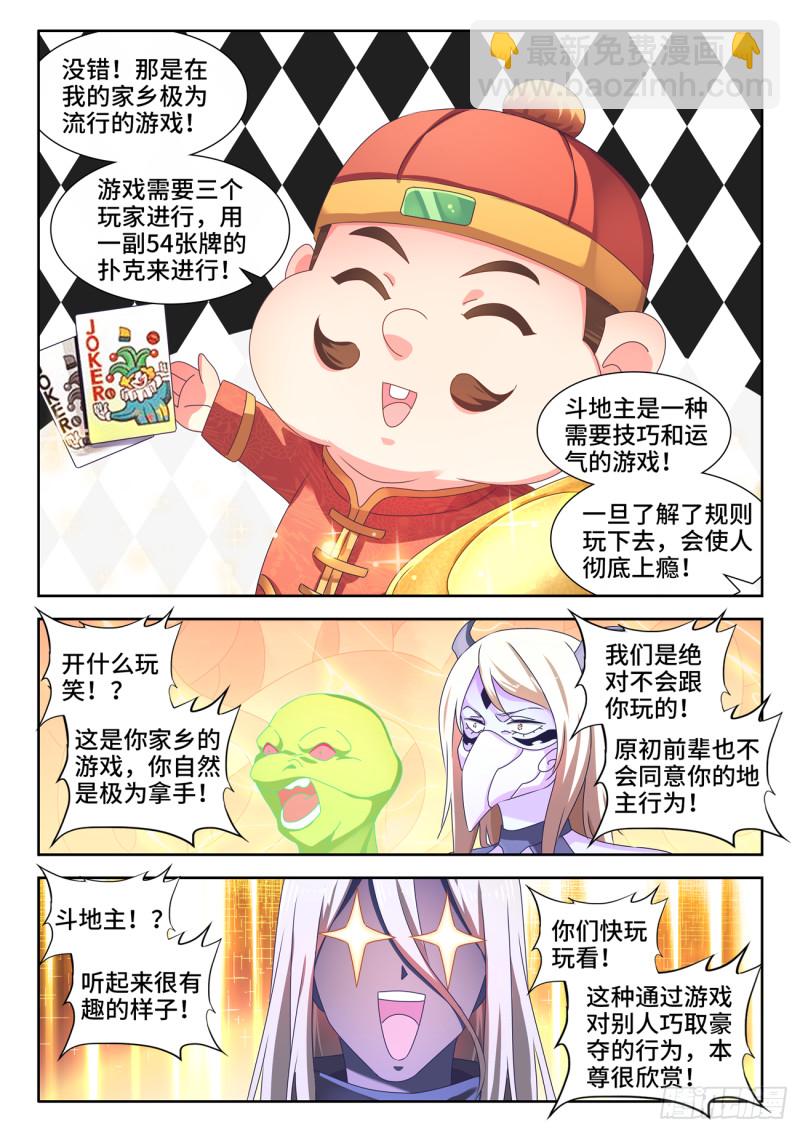 637、斗地主-第637话