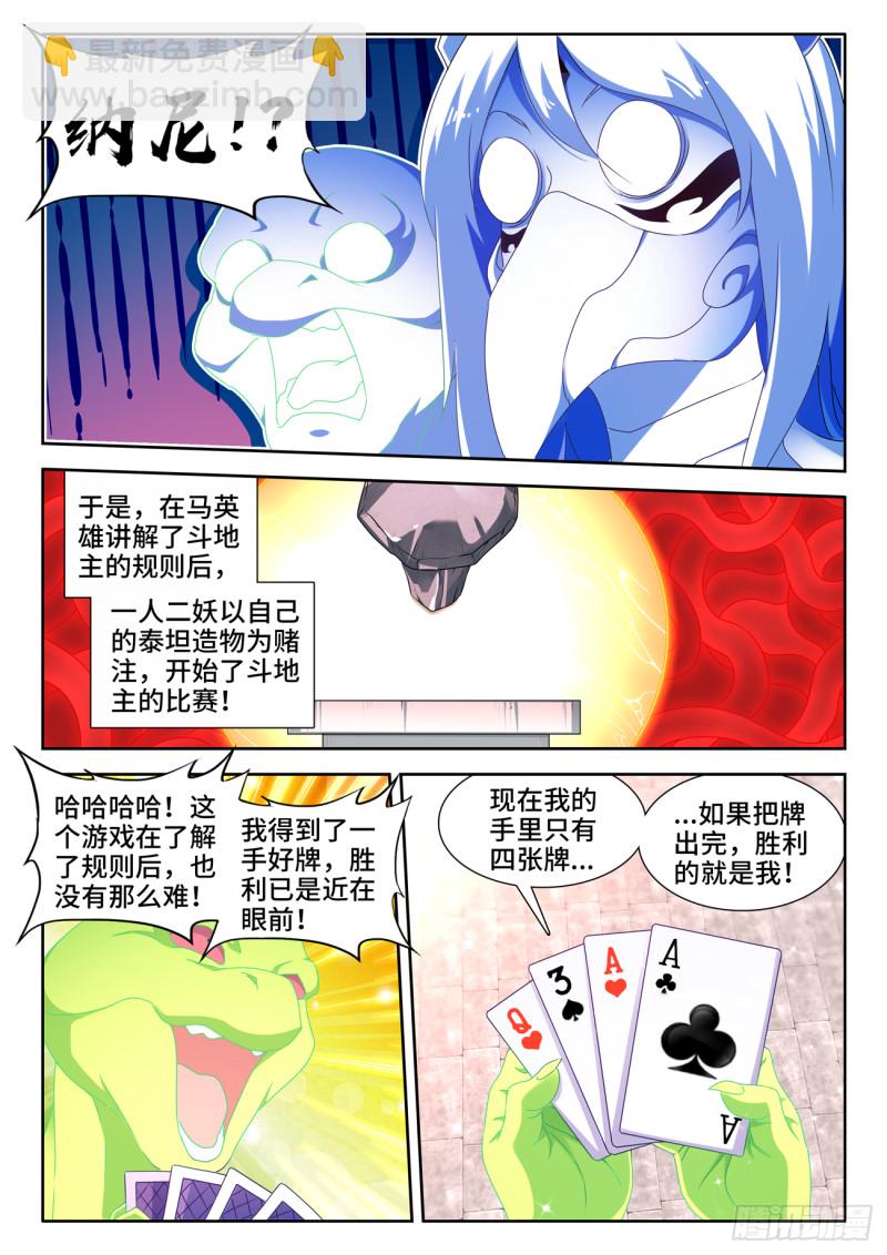 637、斗地主-第637话