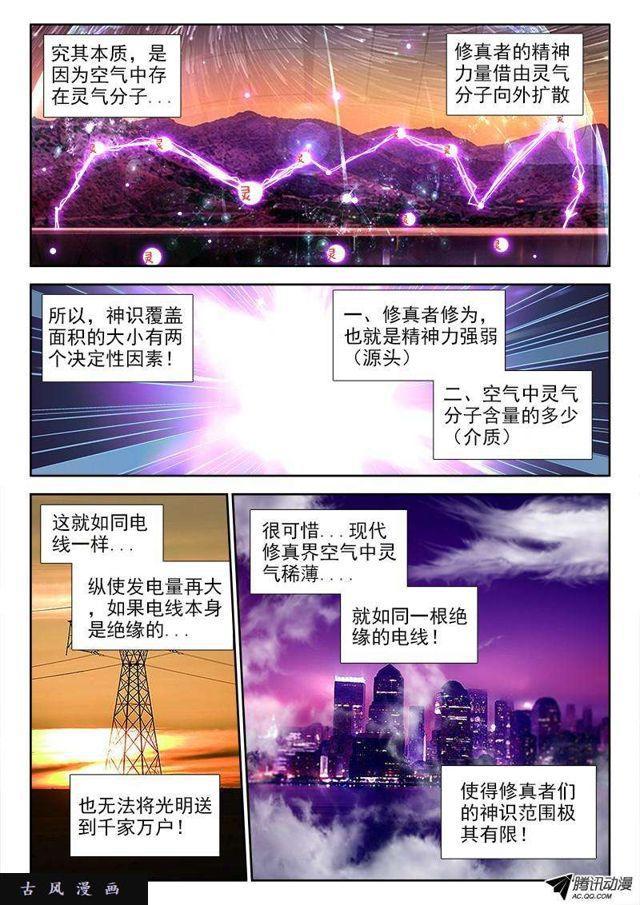 67、神识！-第65话