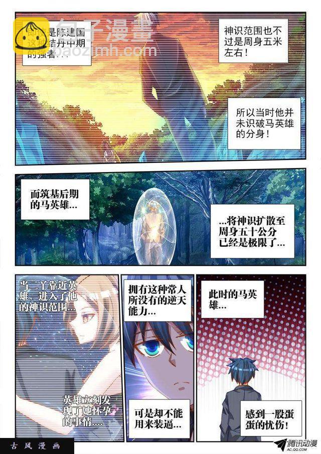 67、神识！-第65话
