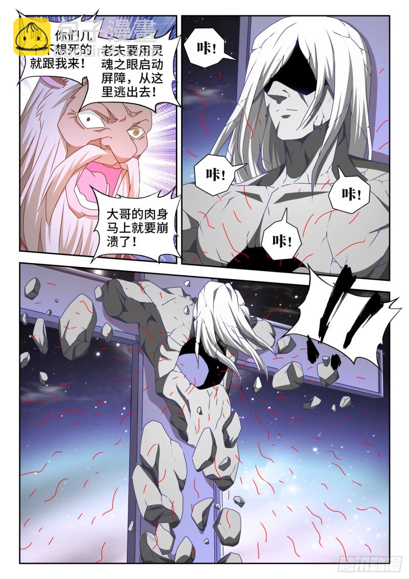 639、谁敢拦我！-第643话