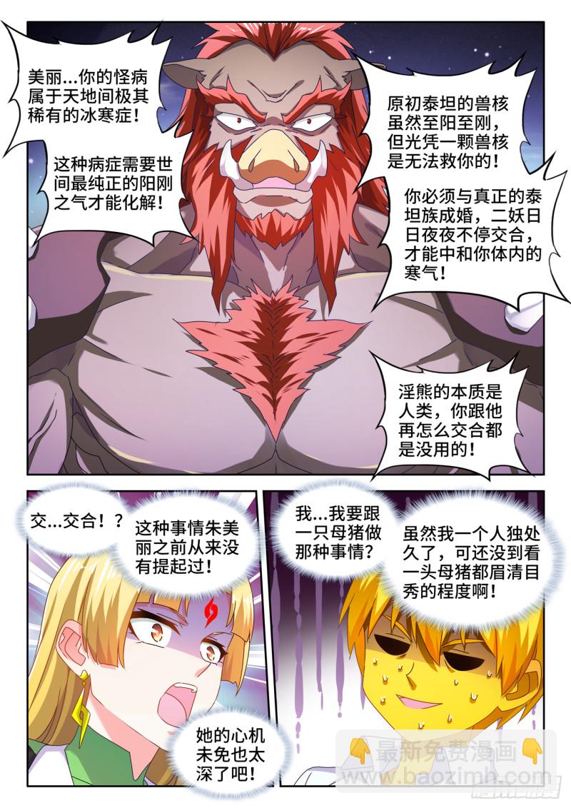 639、谁敢拦我！-第643话