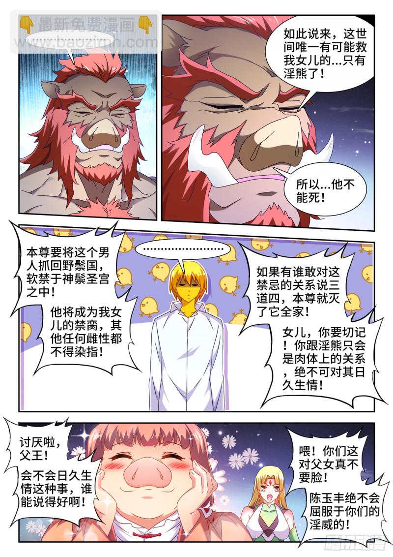 639、谁敢拦我！-第643话