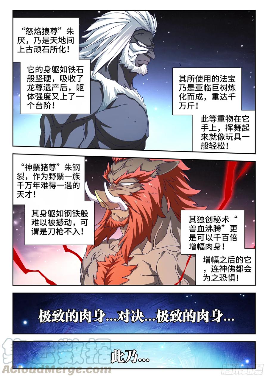 641、洪荒炽炎拳-第645话