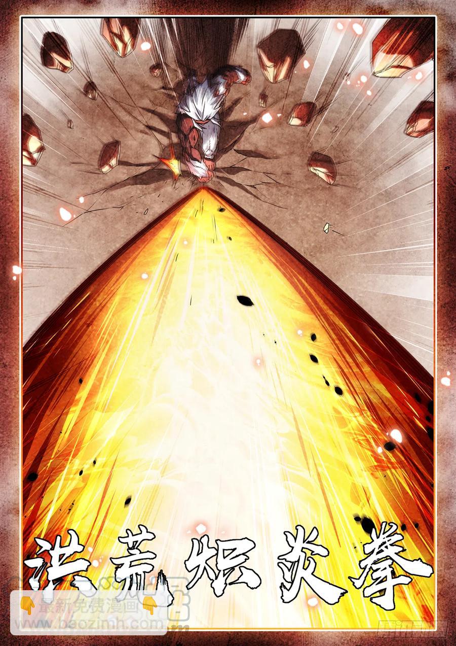 641、洪荒炽炎拳-第645话