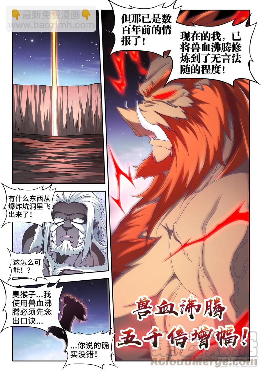 641、洪荒炽炎拳-第645话