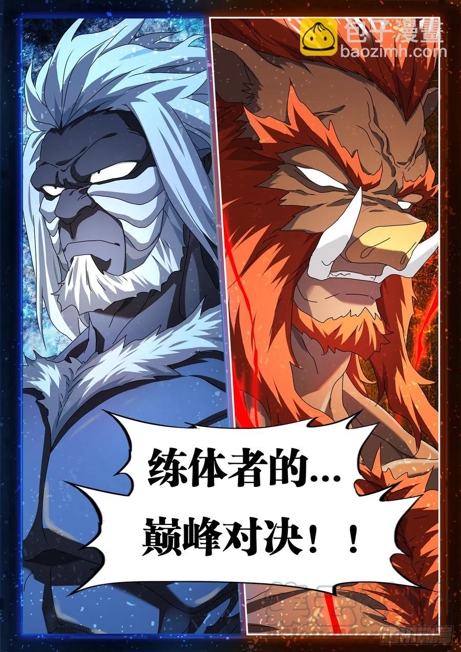 641、洪荒炽炎拳-第645话