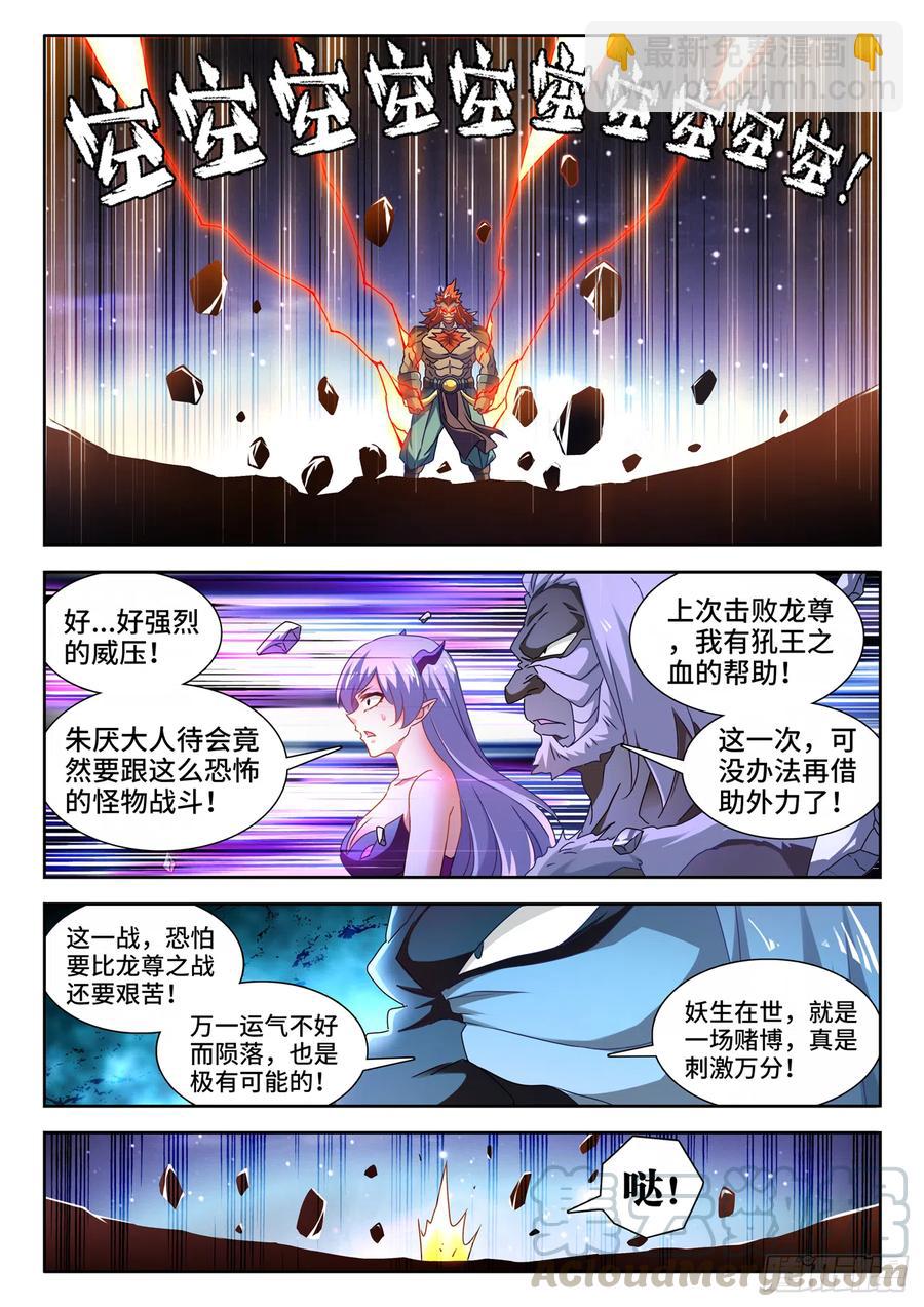 641、洪荒炽炎拳-第645话