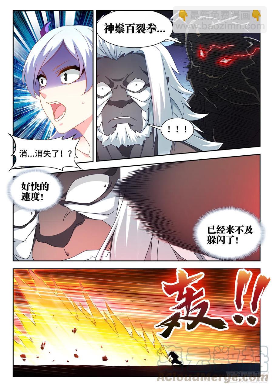 641、洪荒炽炎拳-第645话