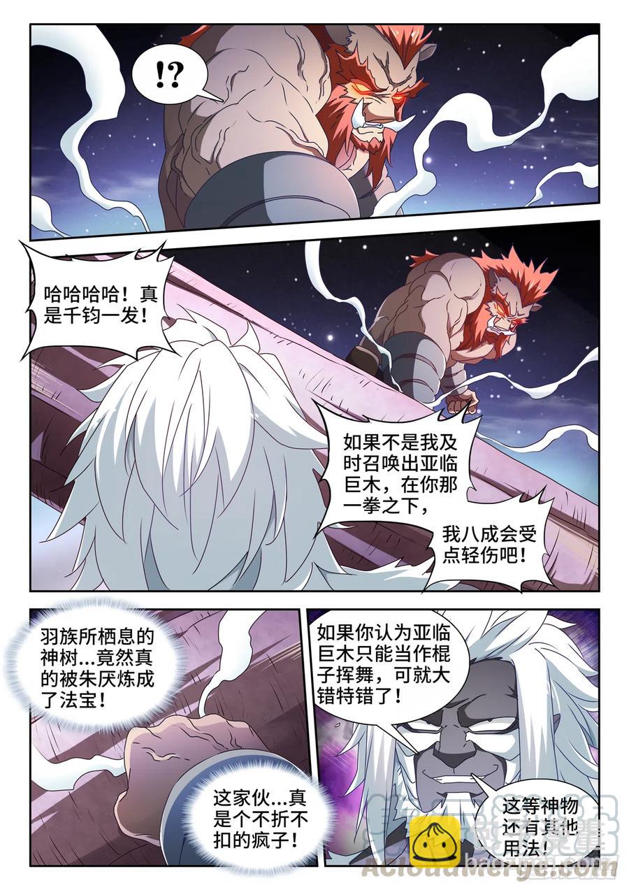 641、洪荒炽炎拳-第645话