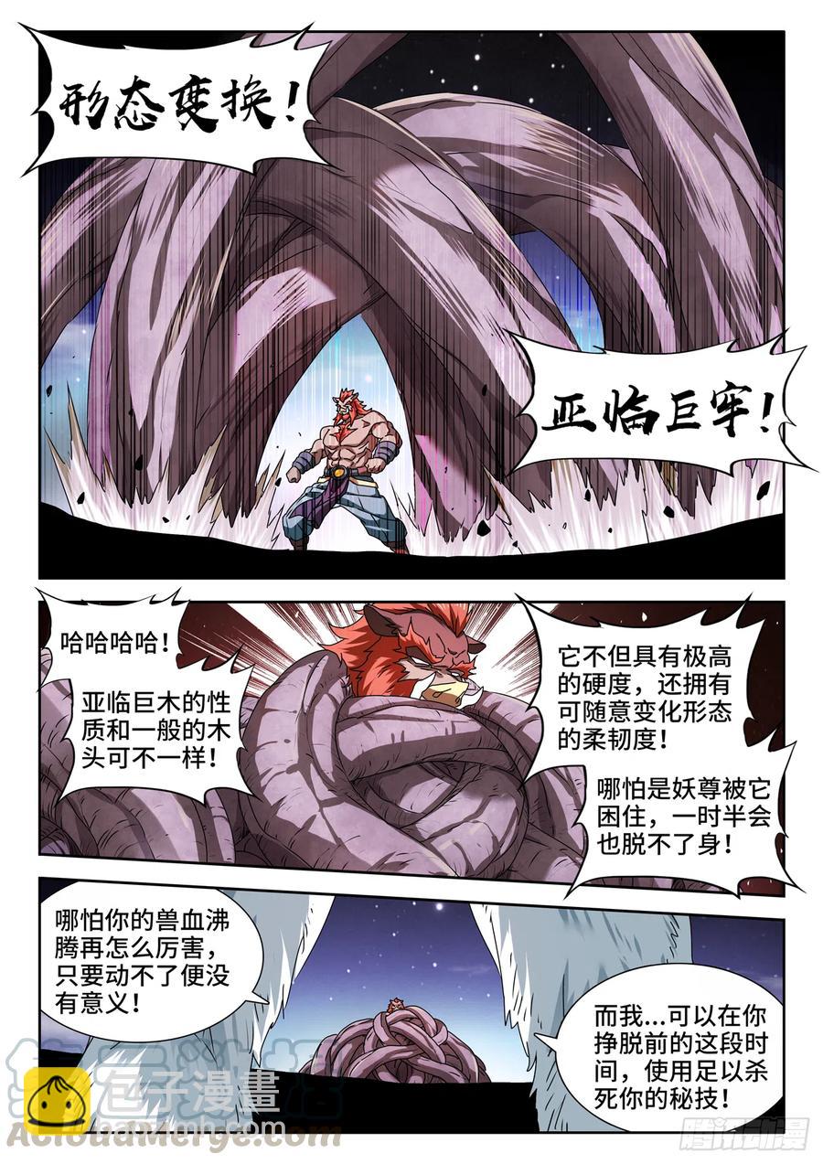 641、洪荒炽炎拳-第645话