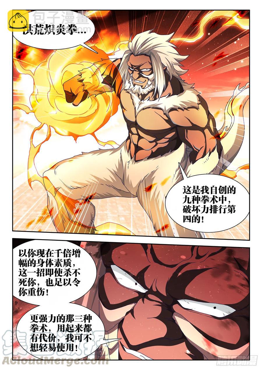 641、洪荒炽炎拳-第645话