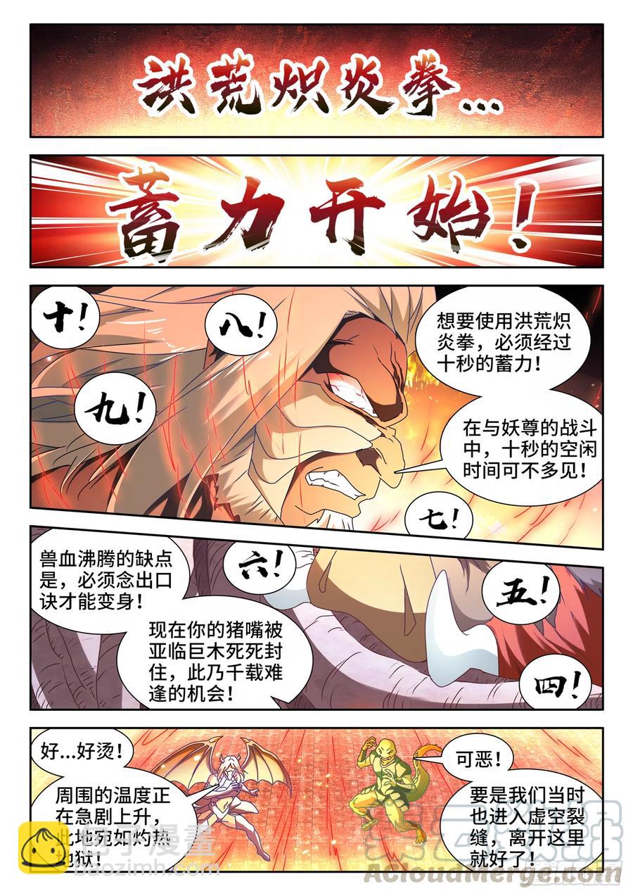 641、洪荒炽炎拳-第645话