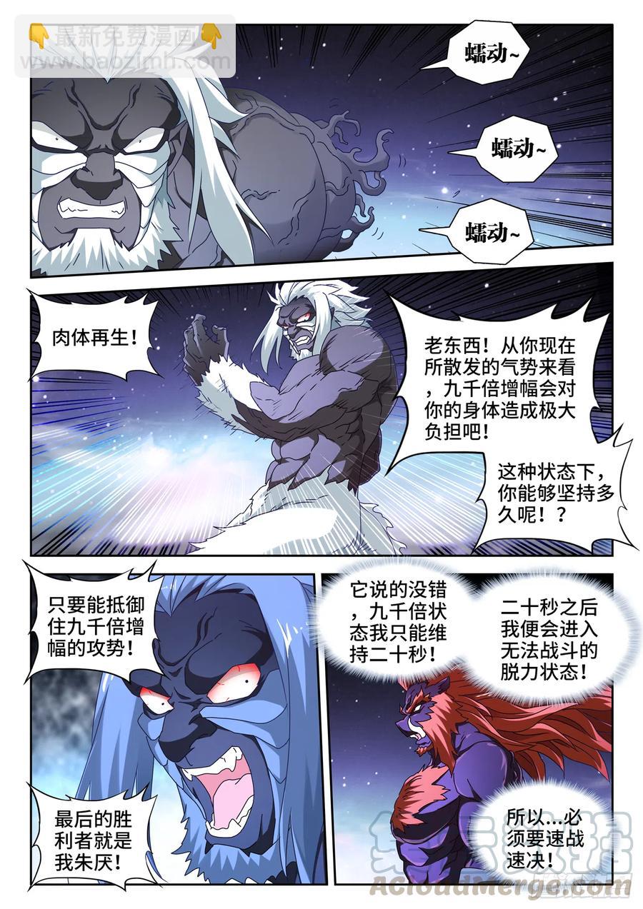 643、九千倍-第647话