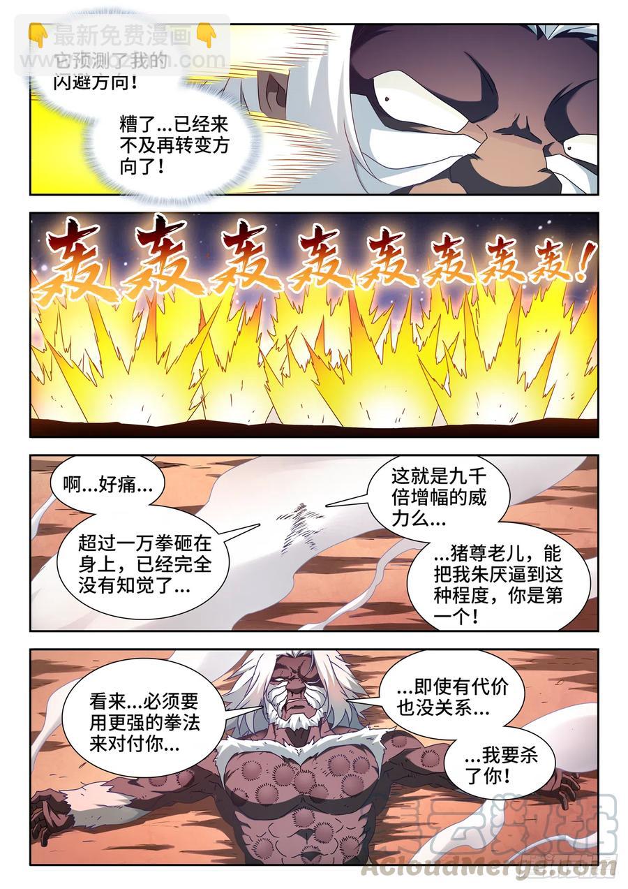 643、九千倍-第647话