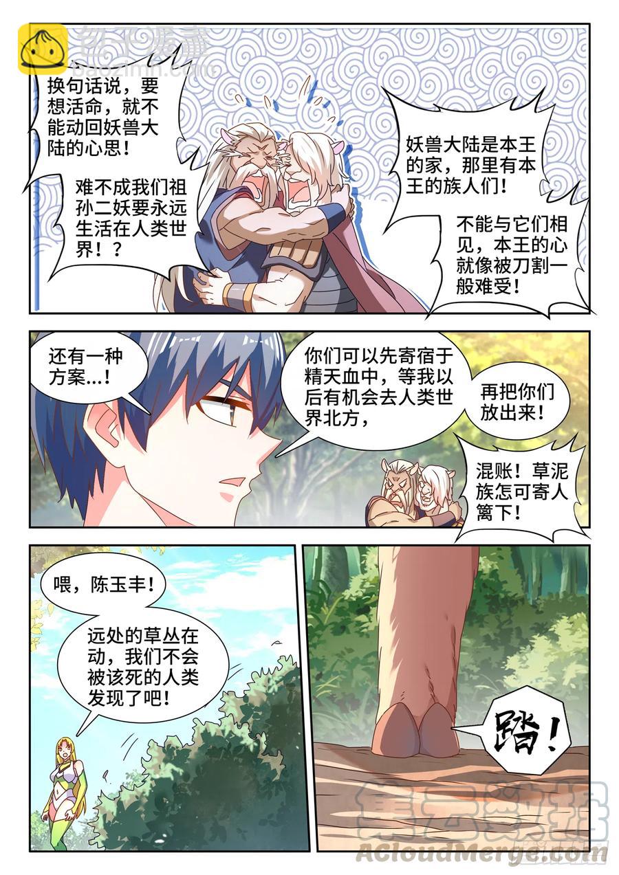645、相遇-第649话