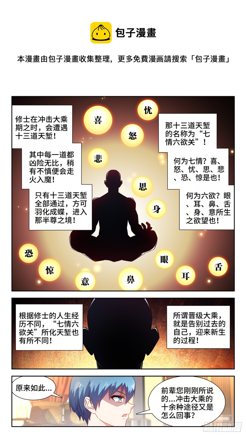 647、两个灵魂-第651话