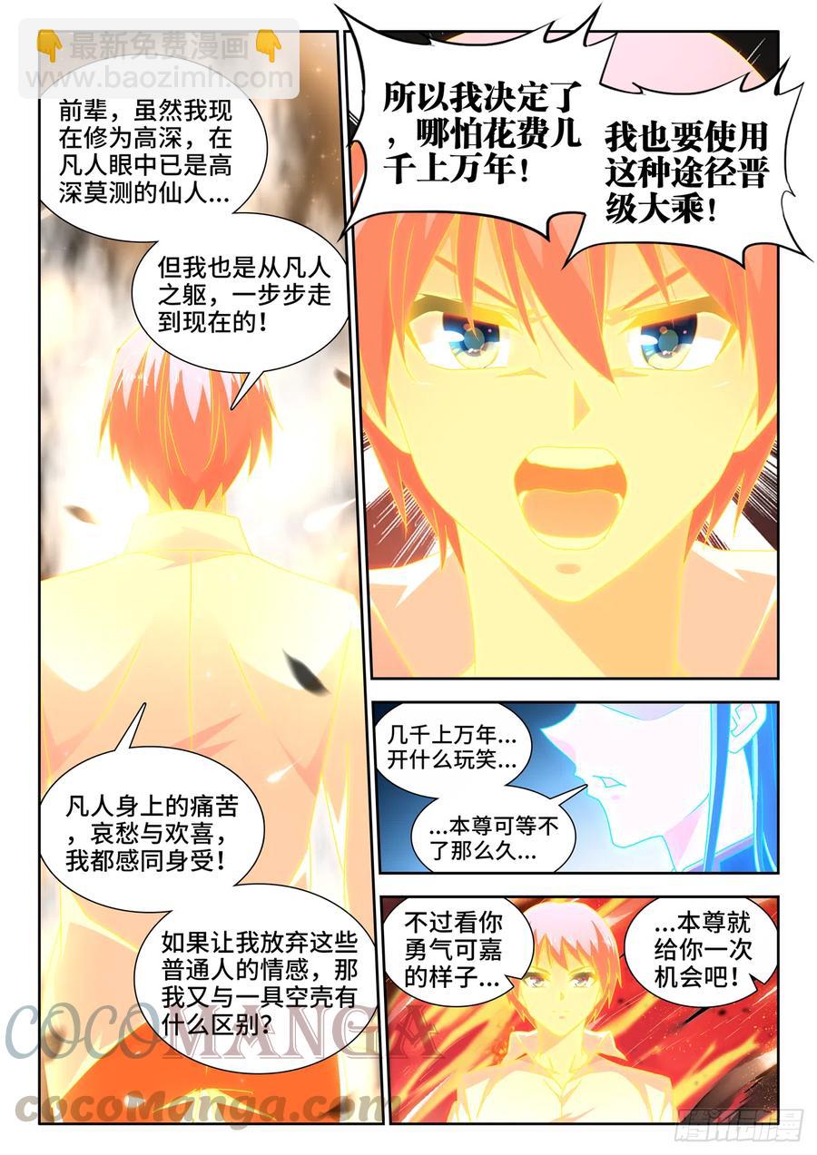 649、另一条路径-第653话