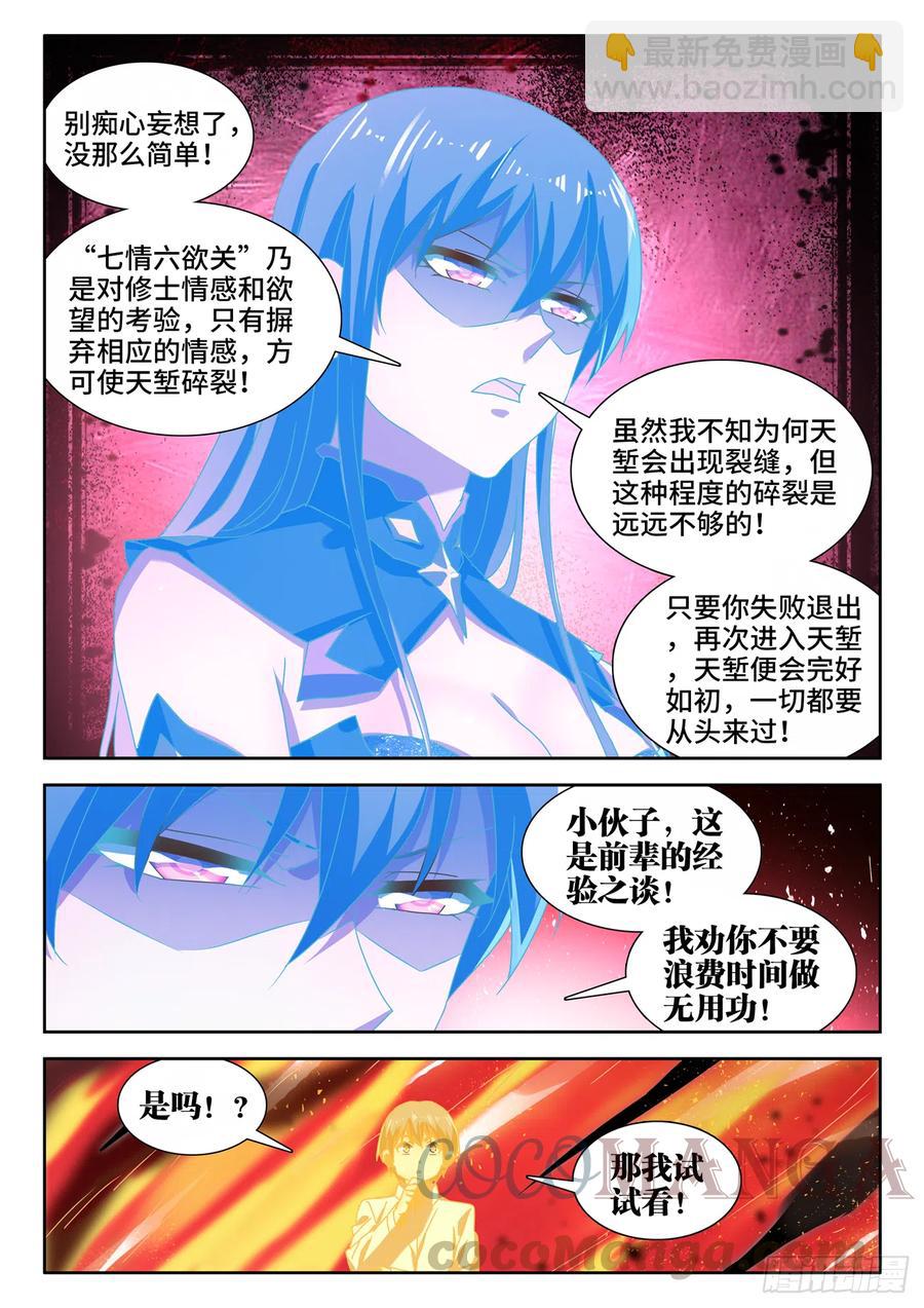 649、另一条路径-第653话
