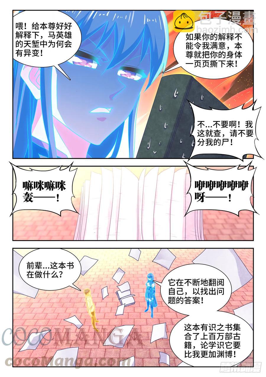 649、另一条路径-第653话