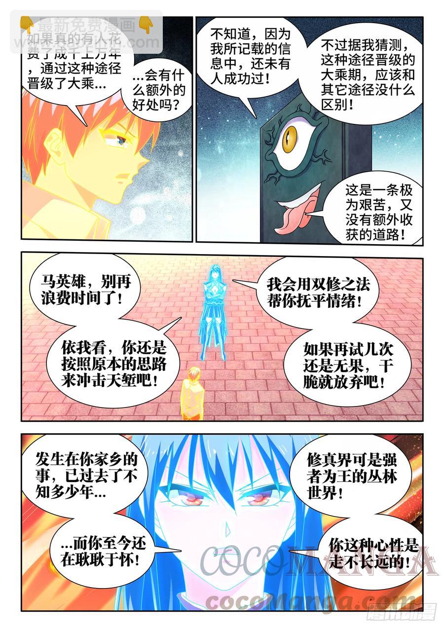 649、另一条路径-第653话