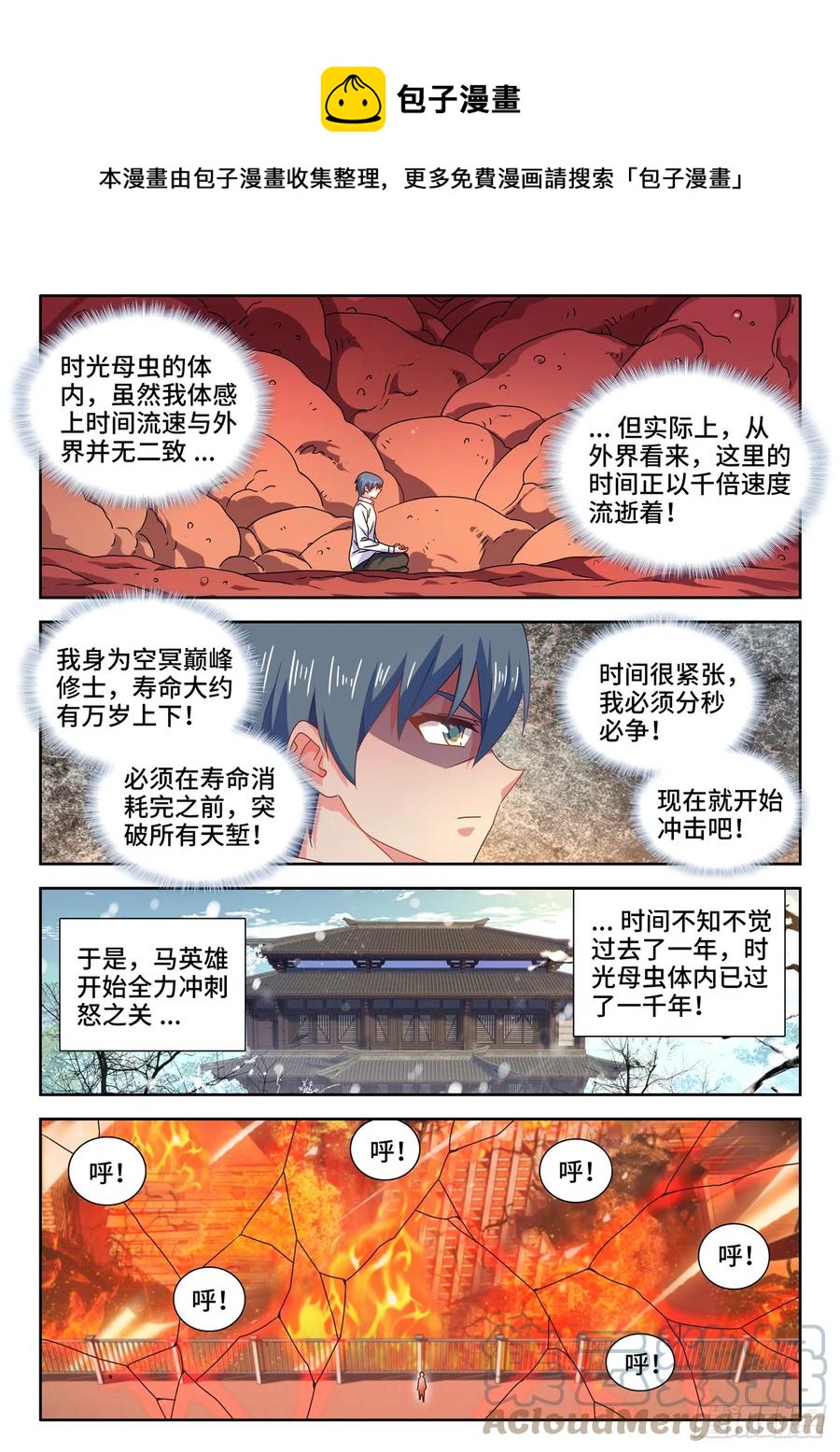 651、光明-第655话