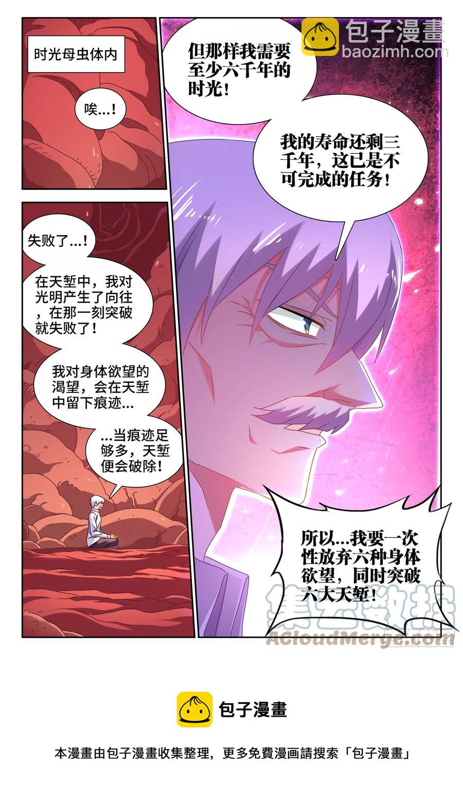651、光明-第655话