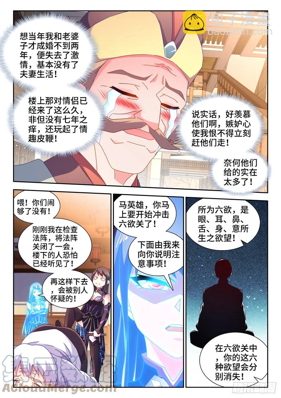651、光明-第655话