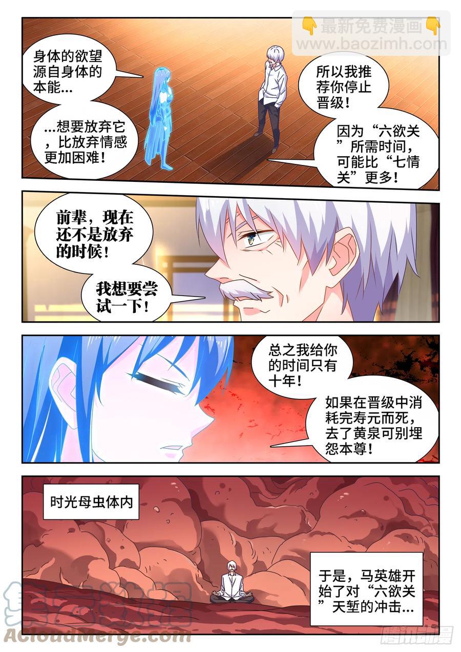 651、光明-第655话
