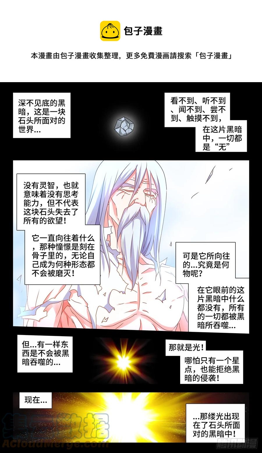 653、吾即是光-第657话