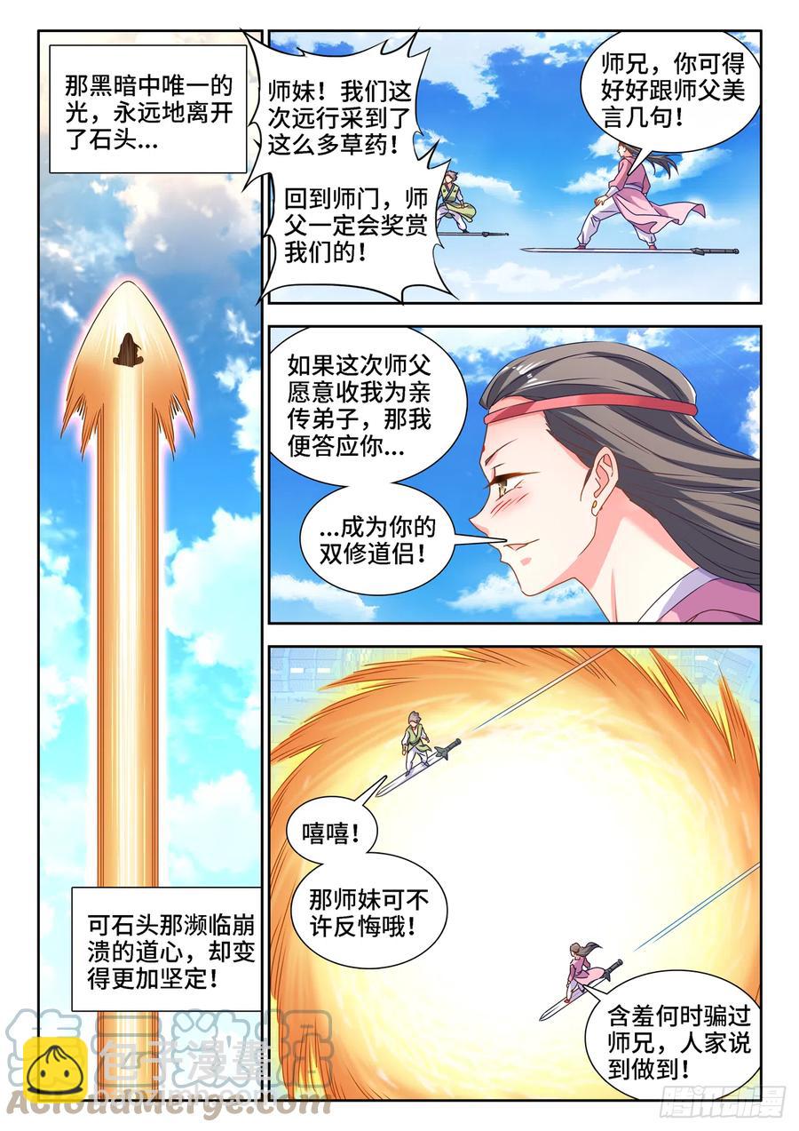 653、吾即是光-第657话
