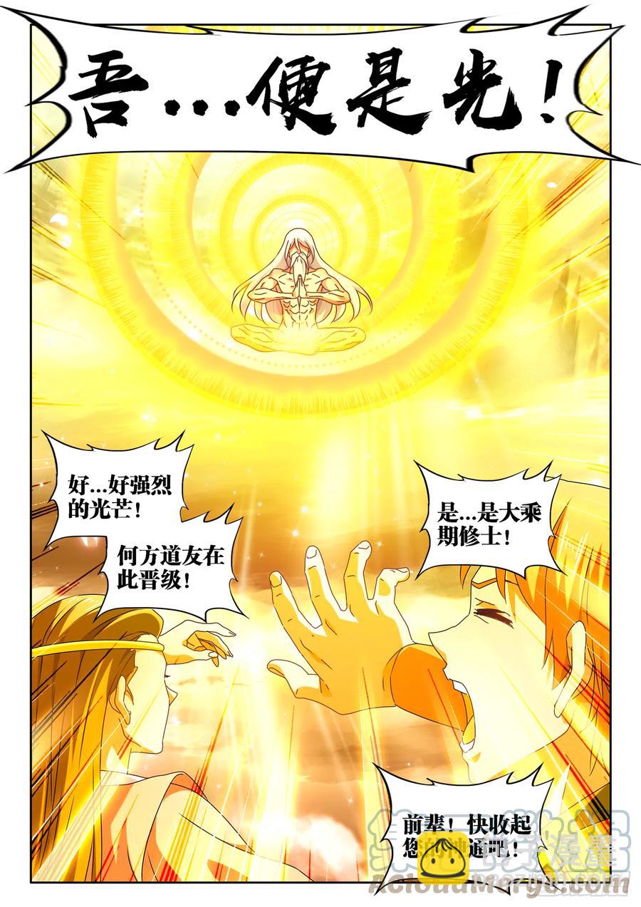 653、吾即是光-第657话