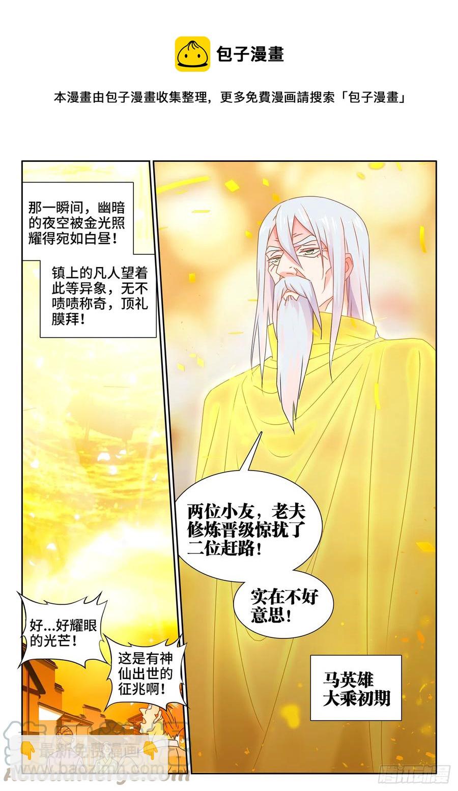 653、吾即是光-第657话