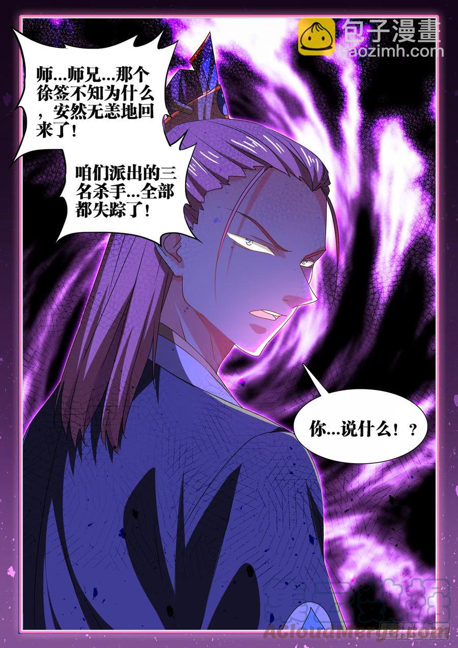 655、徐签-第659话