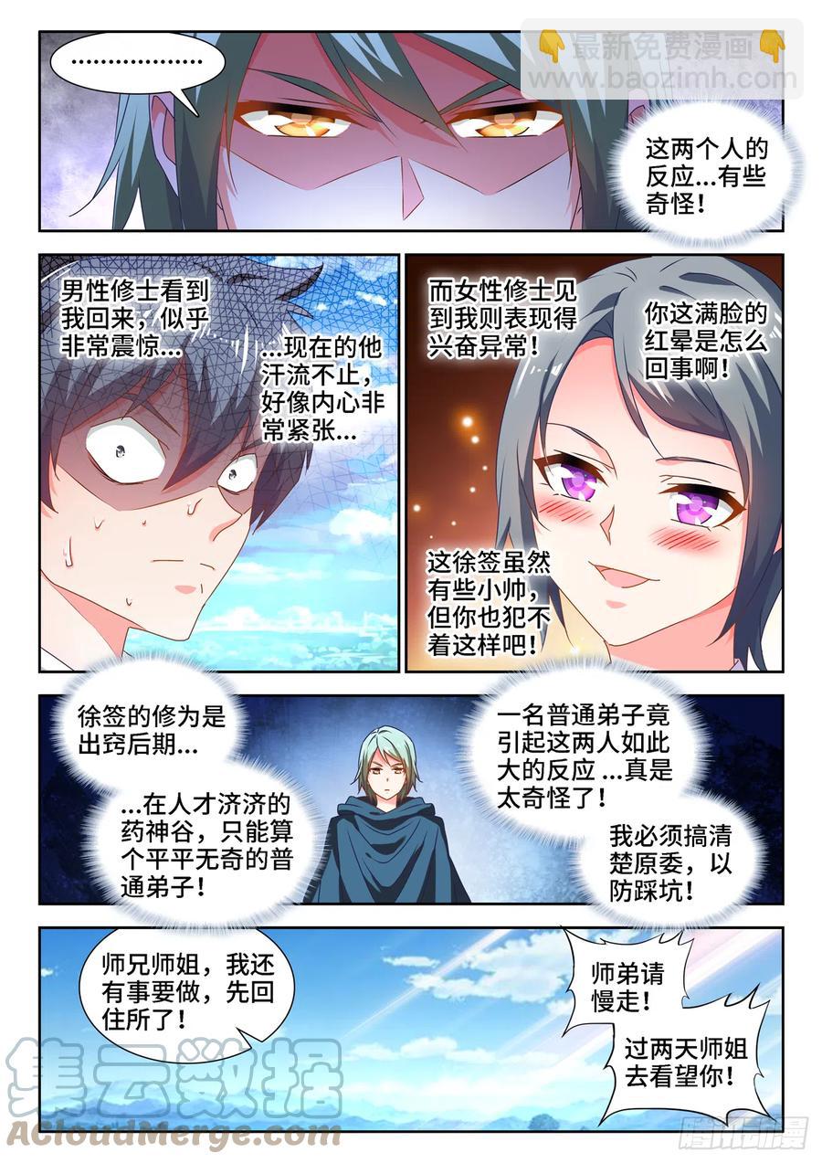 655、徐签-第659话