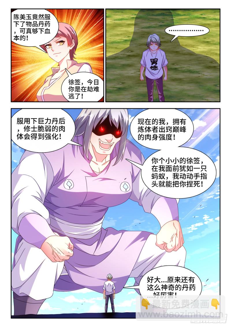 657、男德-第661话