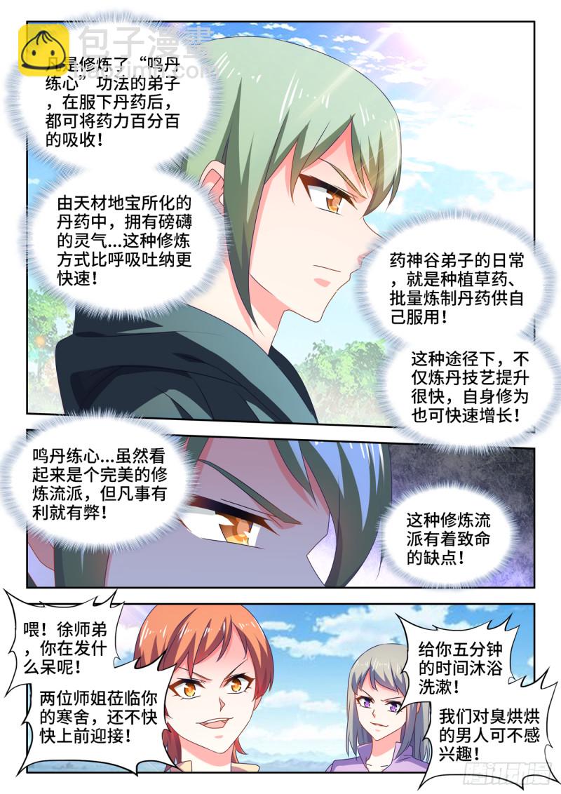 657、男德-第661话