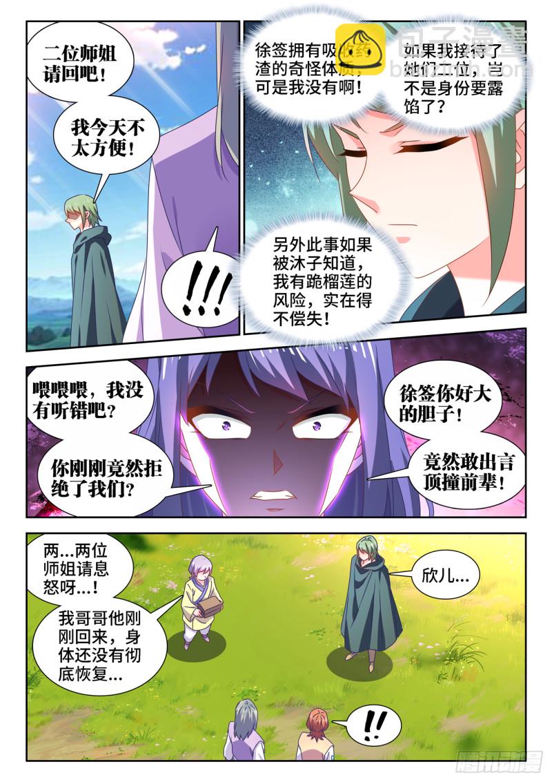 657、男德-第661话