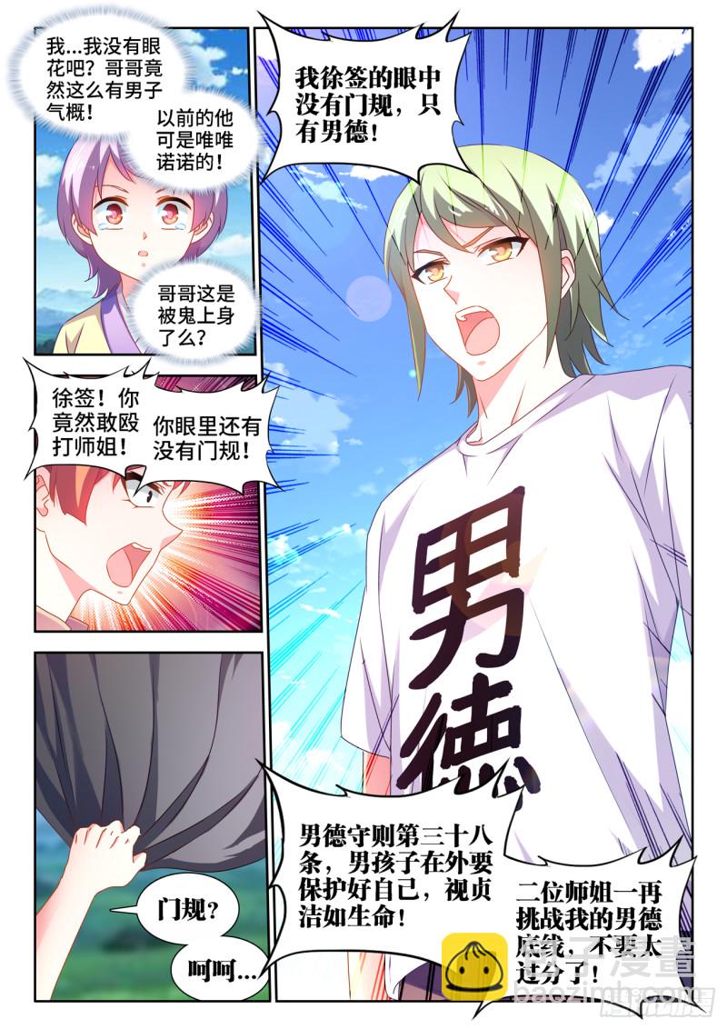 657、男德-第661话
