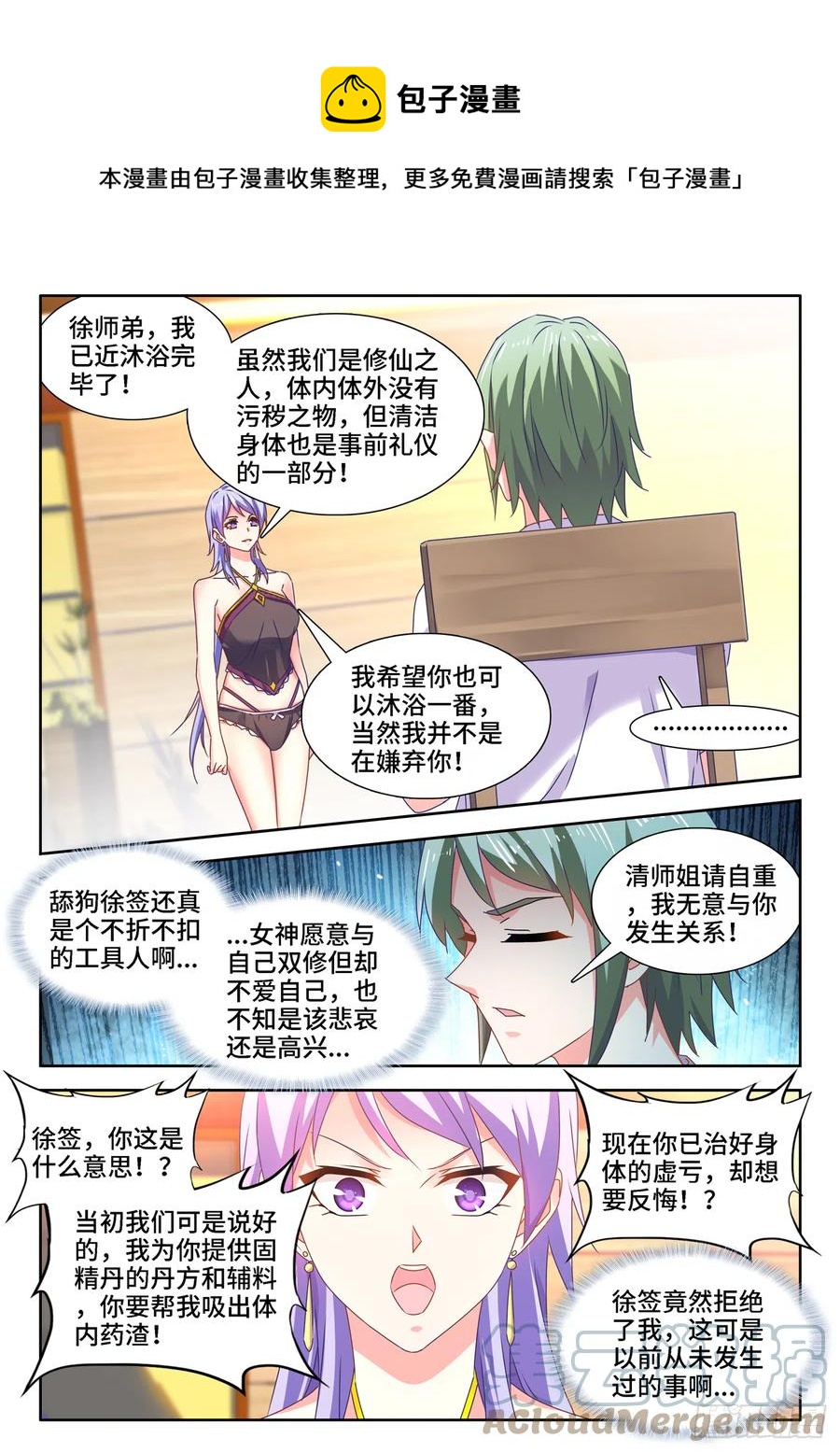 659、肉身鼎-第663话
