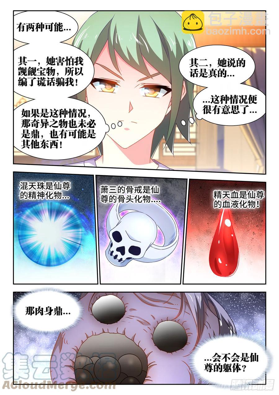 659、肉身鼎-第663话