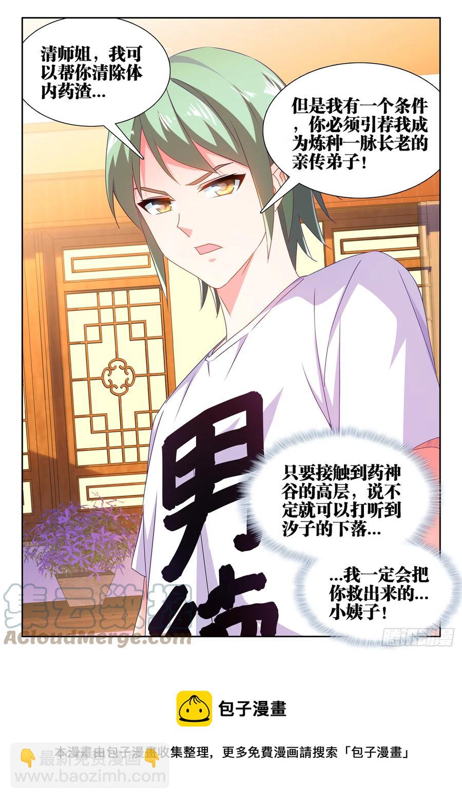 659、肉身鼎-第663话