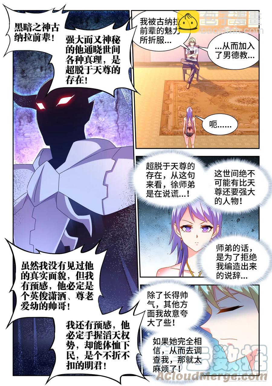659、肉身鼎-第663话
