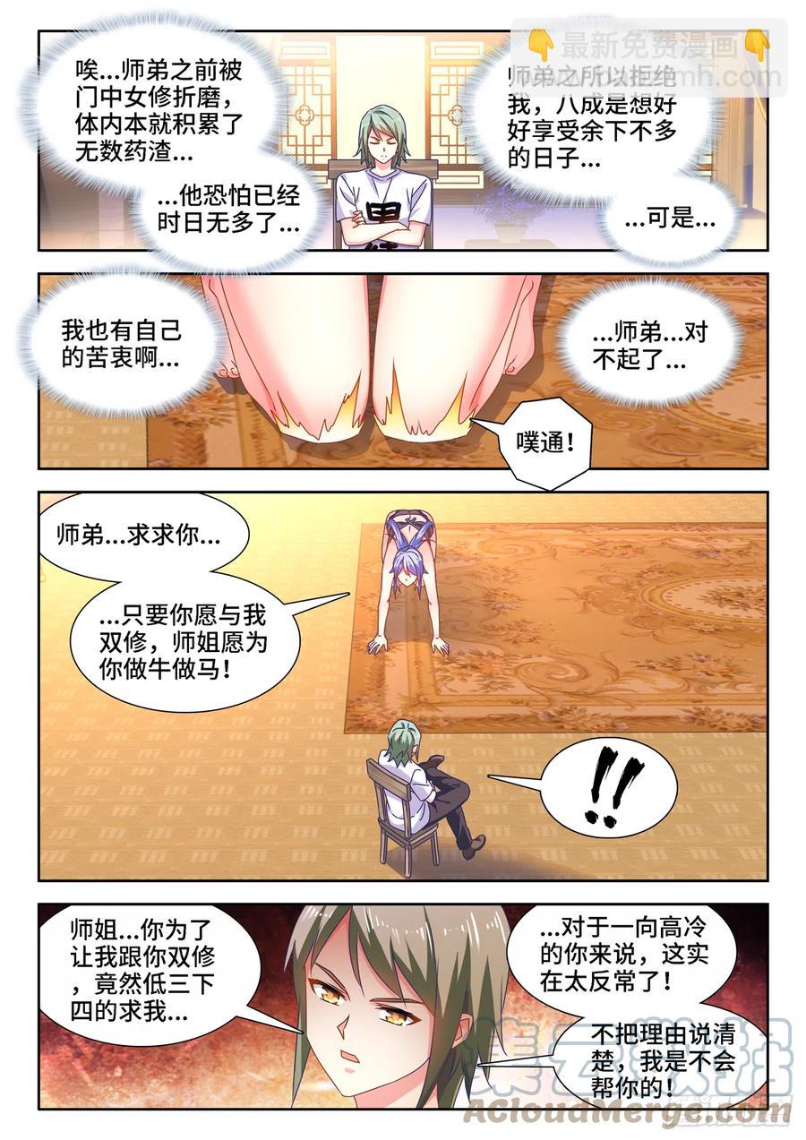 659、肉身鼎-第663话
