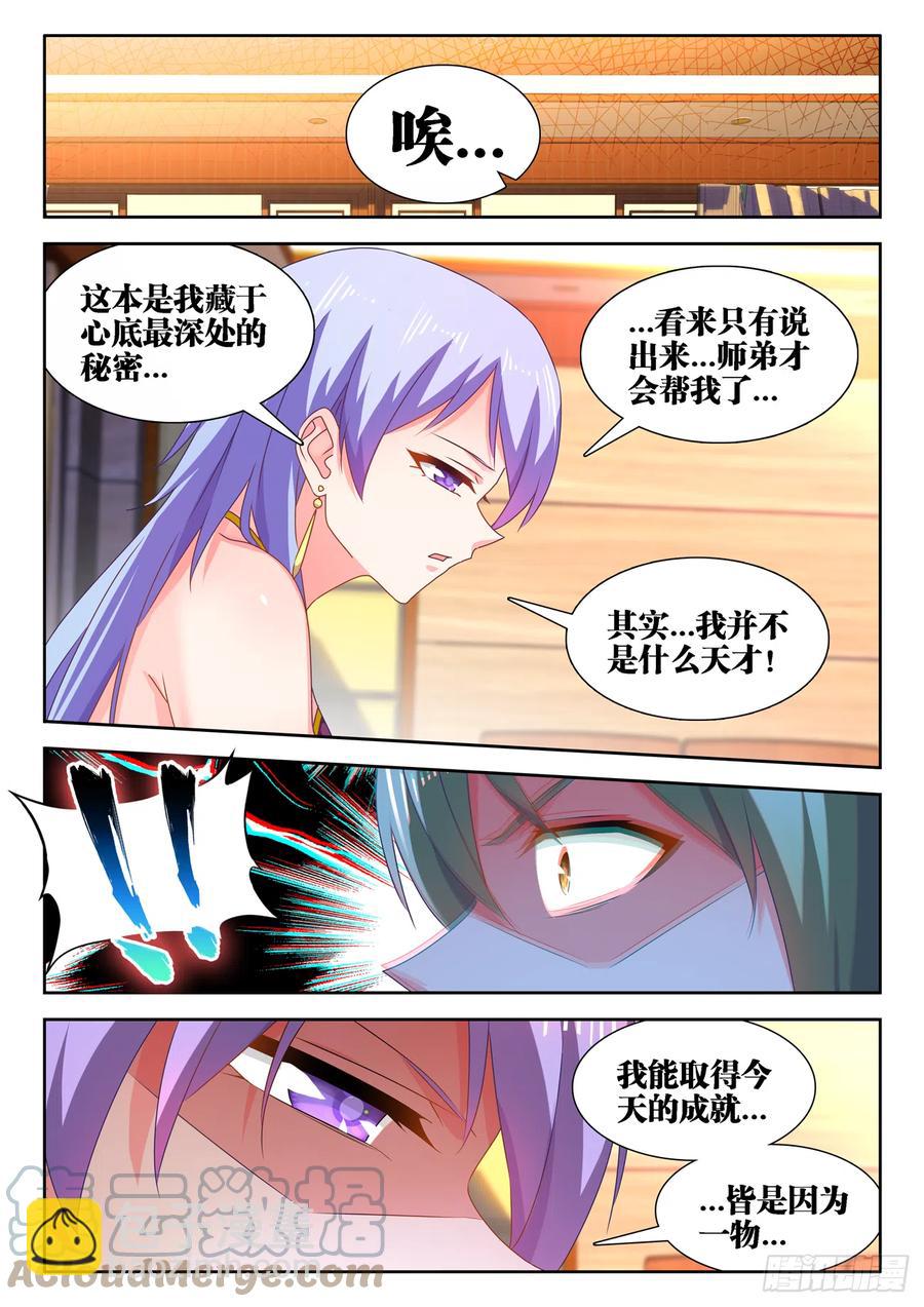 659、肉身鼎-第663话