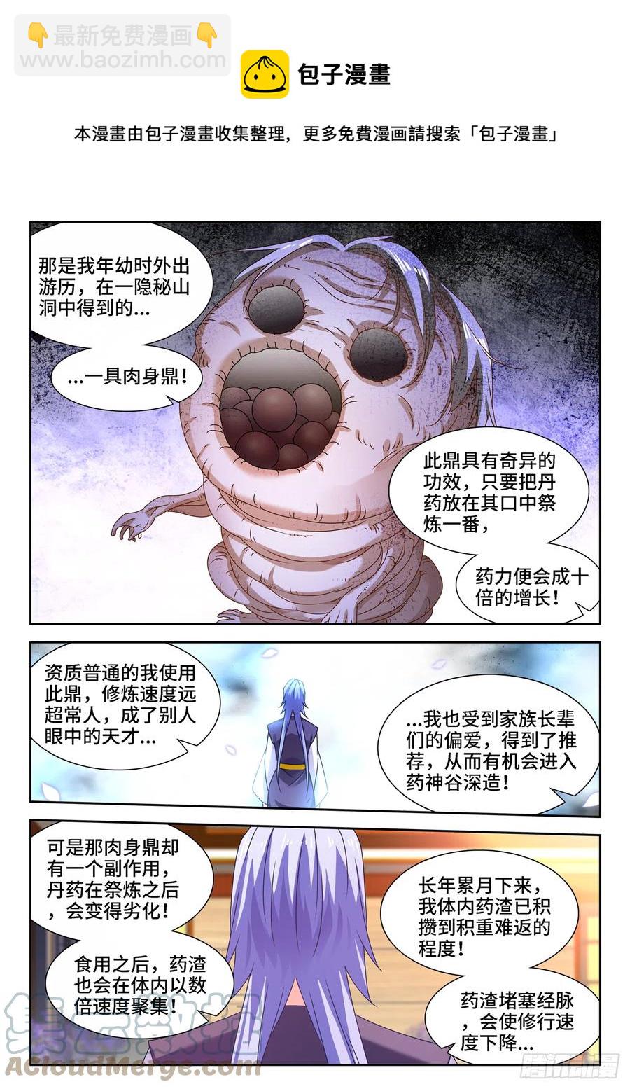659、肉身鼎-第663话
